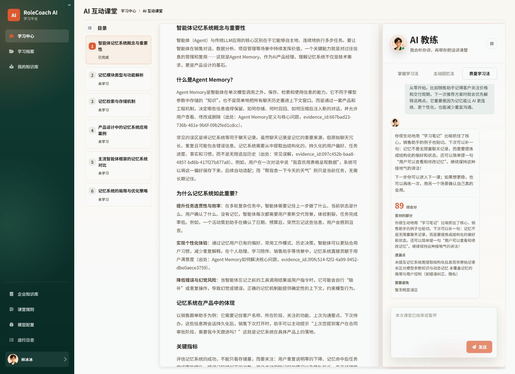 课堂反馈与记忆沉淀