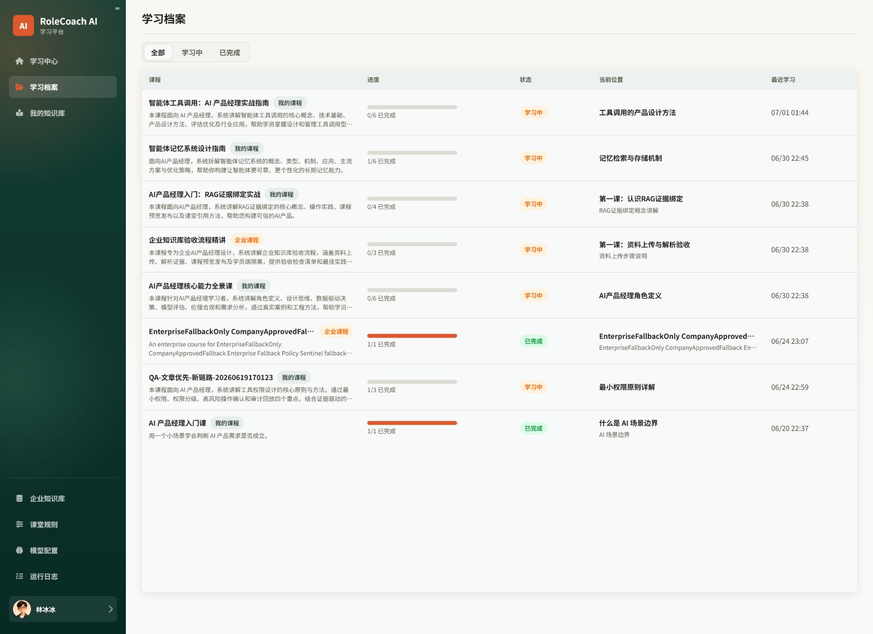 学习档案中的长期记录
