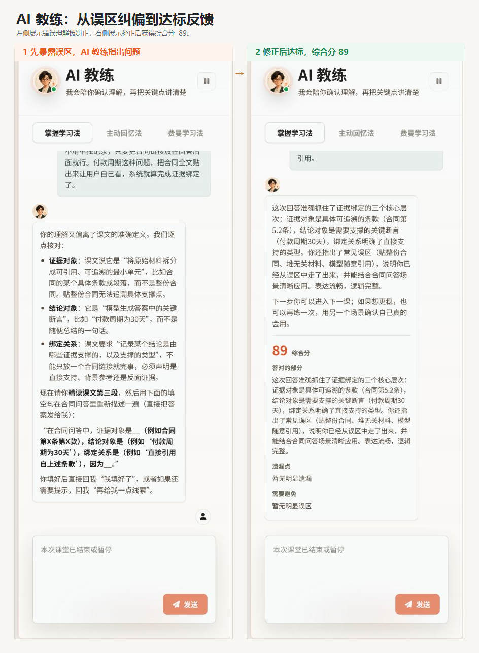 AI 教练从误区纠偏到达标反馈